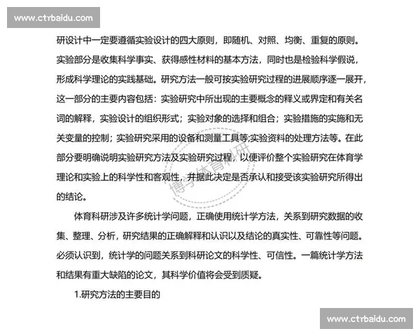 体育科学创新成果应用与运动员竞技能力提升研究探索