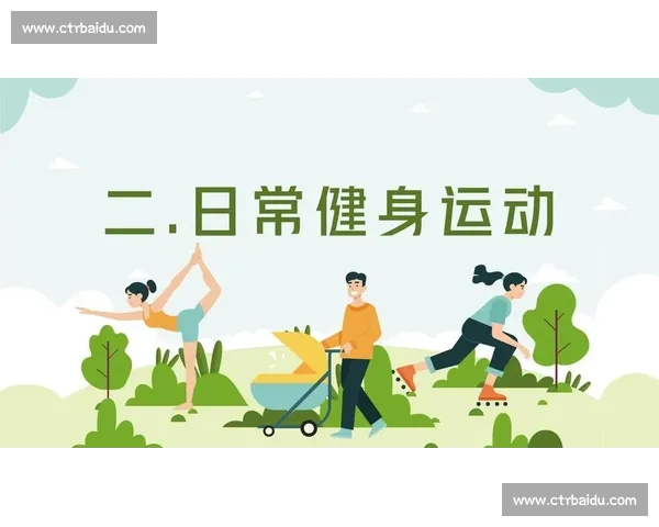 构建以体育健康为核心的全民体质提升与科学运动体系研究