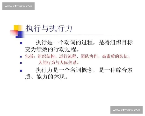 体育团队协作与执行力提升策略的系统研究与实践