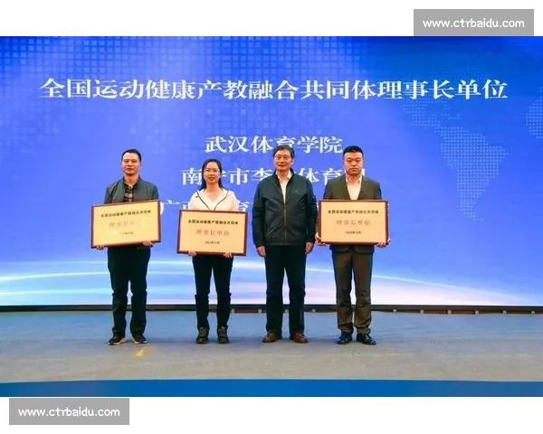 构建产教融合与竞技实践协同发展的体育职业培训创新体系路径研究